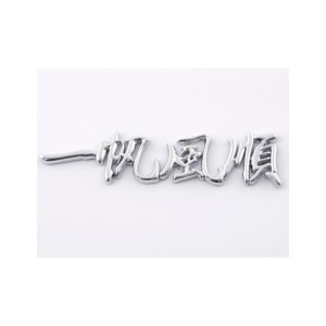 Adhesivo cromado 3D Motivo...